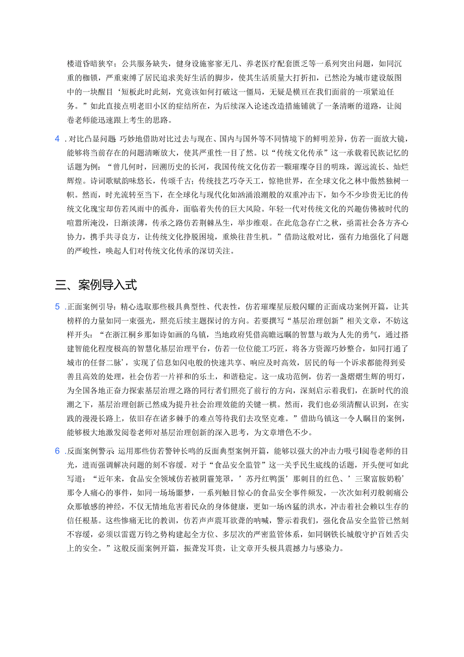 公务员考试申论开头方法 (1).docx_第2页
