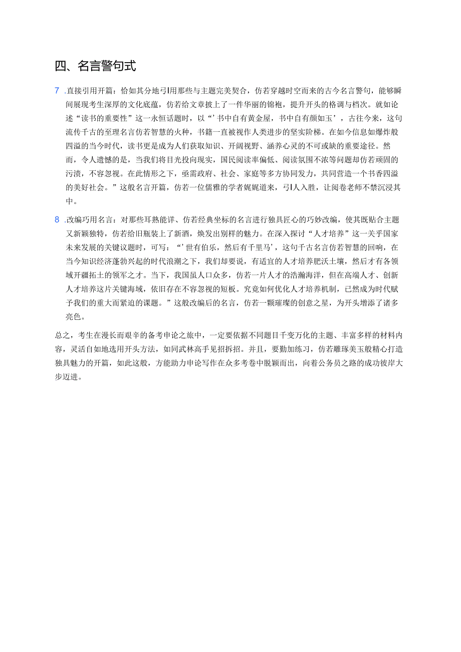 公务员考试申论开头方法 (1).docx_第3页