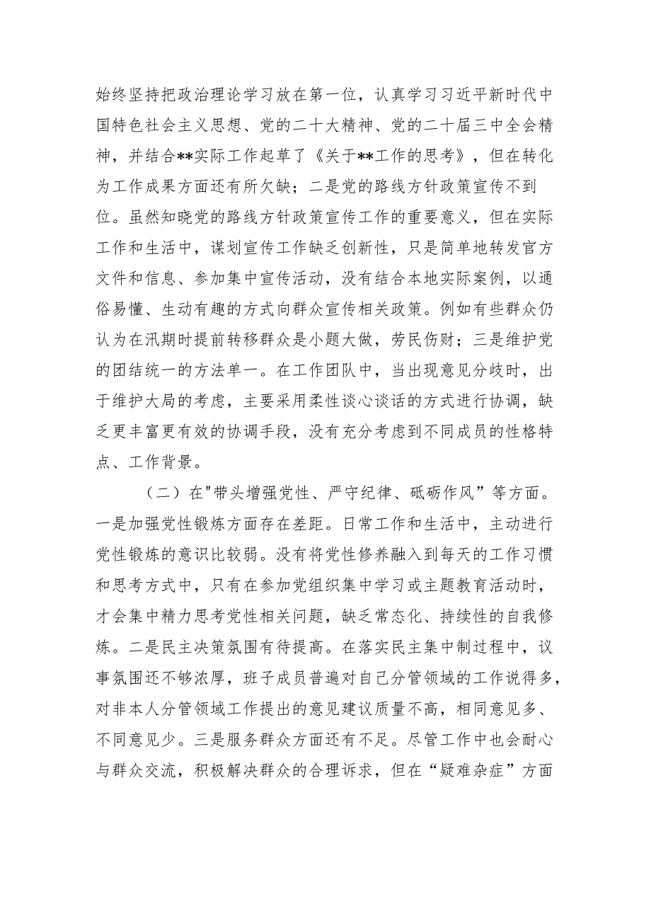 县委常委2024民主生活会个人对照检查发言材料（四个带头+反面典型案例）.docx_第2页
