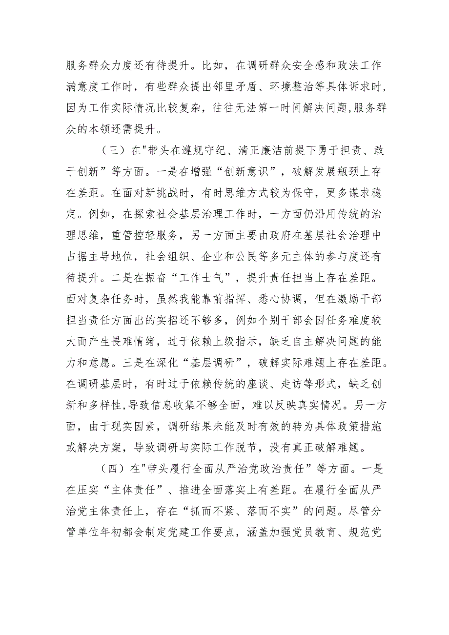 县委常委2024民主生活会个人对照检查发言材料（四个带头+反面典型案例）.docx_第3页