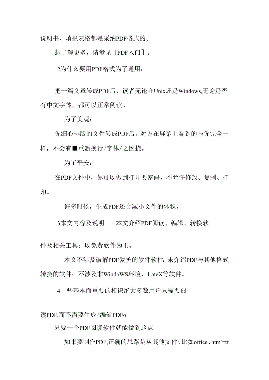 全面接触PDF最好用的PDF软件汇总(精品).docx_第2页
