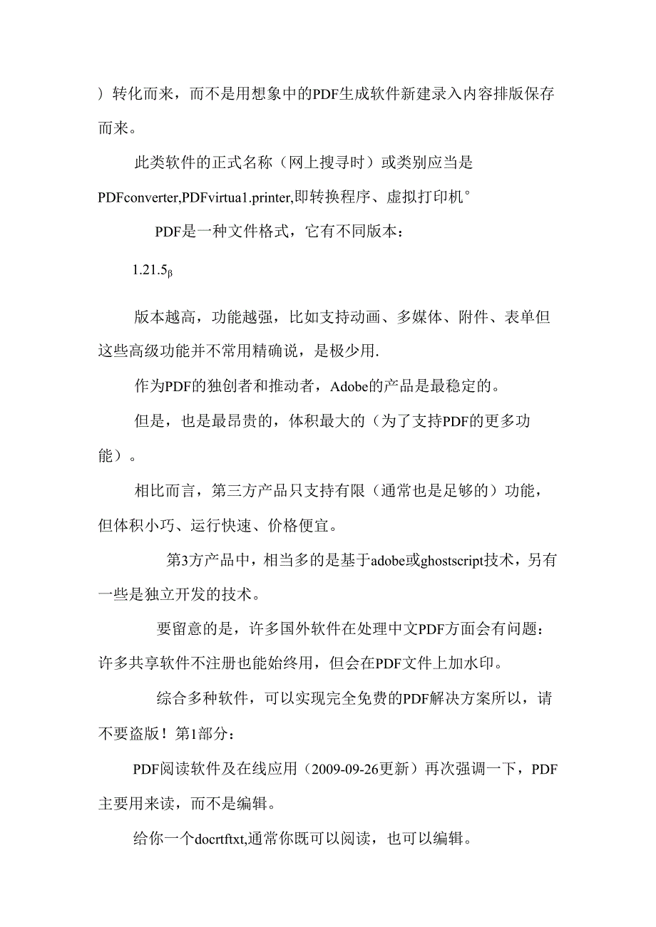 全面接触PDF最好用的PDF软件汇总(精品).docx_第3页