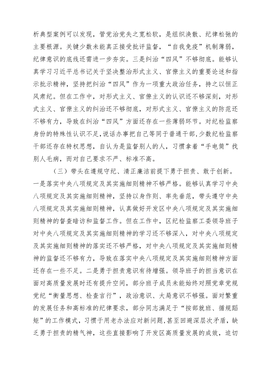 七篇班子2025民主生活会领导班子“四个带头”对照检查材料范文.docx_第3页