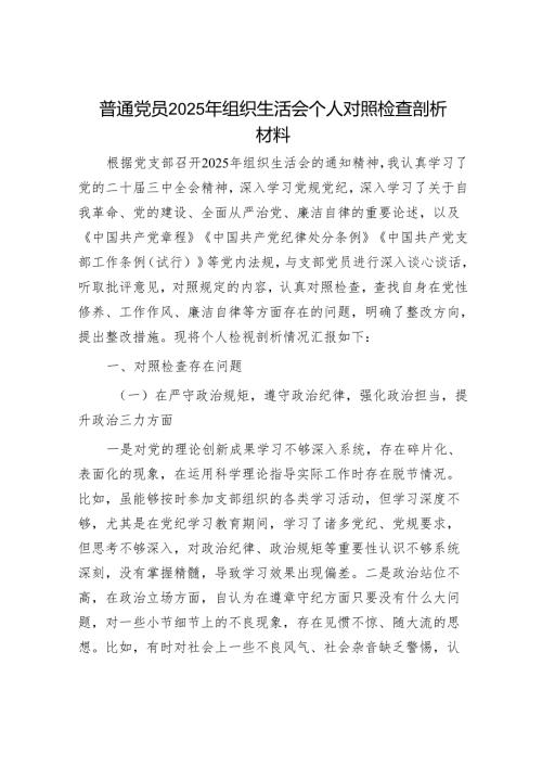 2025组织生活会对照检查材料精选两篇合辑.docx