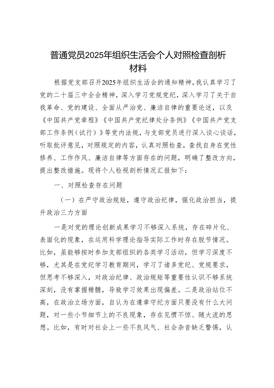 2025组织生活会对照检查材料精选两篇合辑.docx_第1页