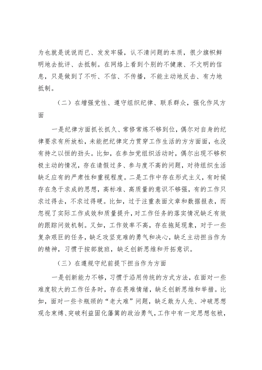 2025组织生活会对照检查材料精选两篇合辑.docx_第2页