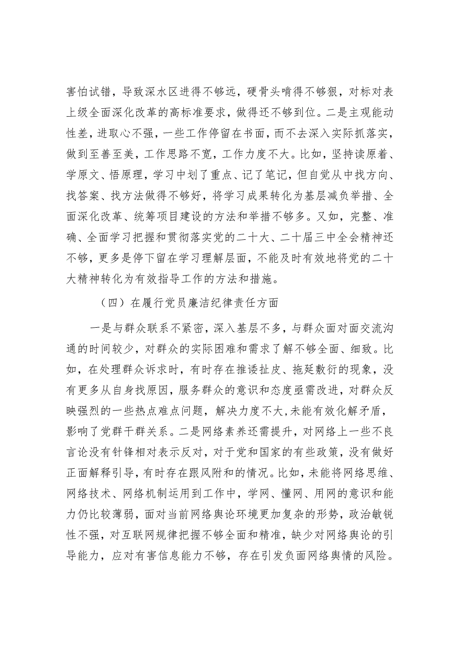 2025组织生活会对照检查材料精选两篇合辑.docx_第3页
