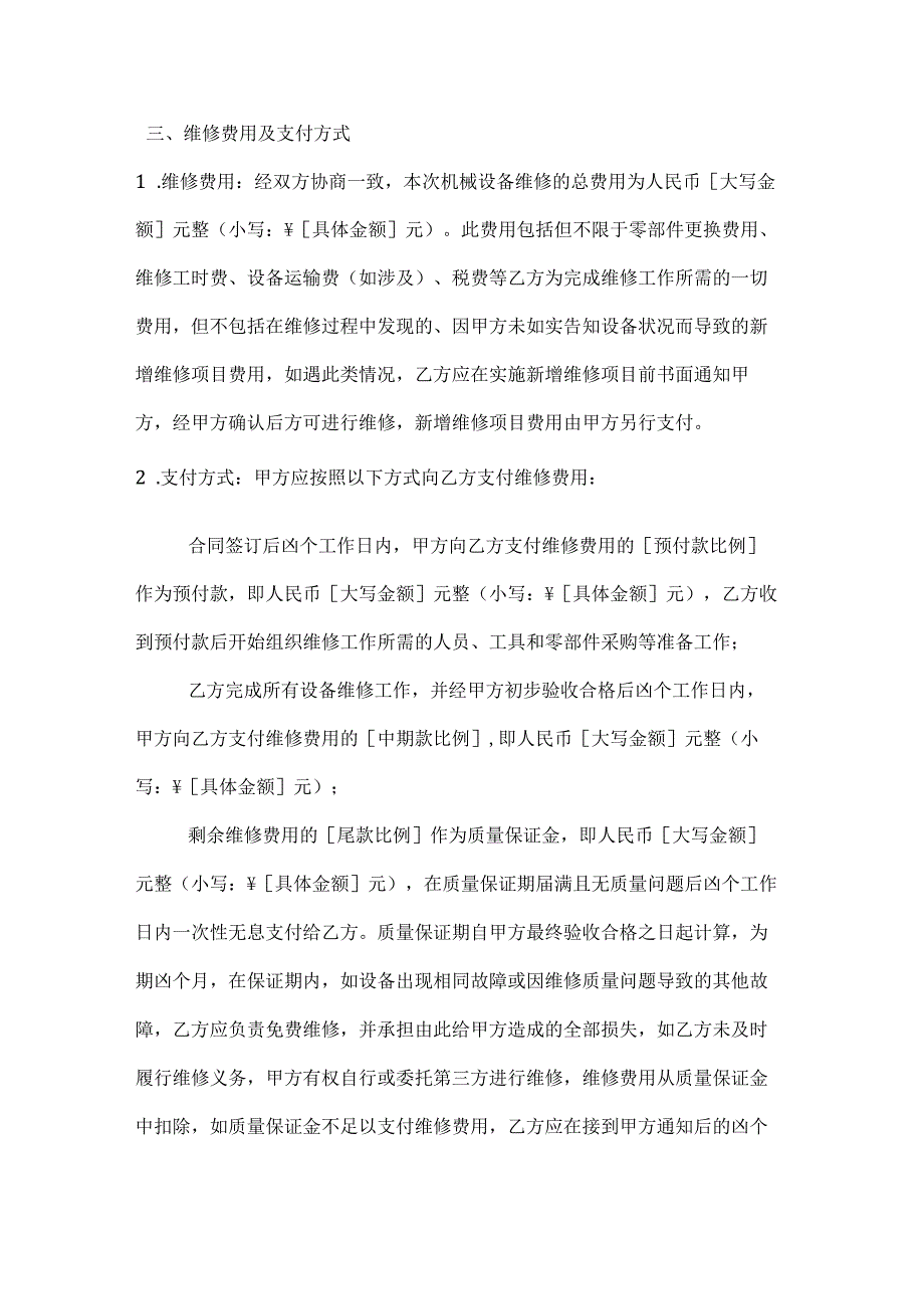 农业企业机械设备维修合同.docx_第3页