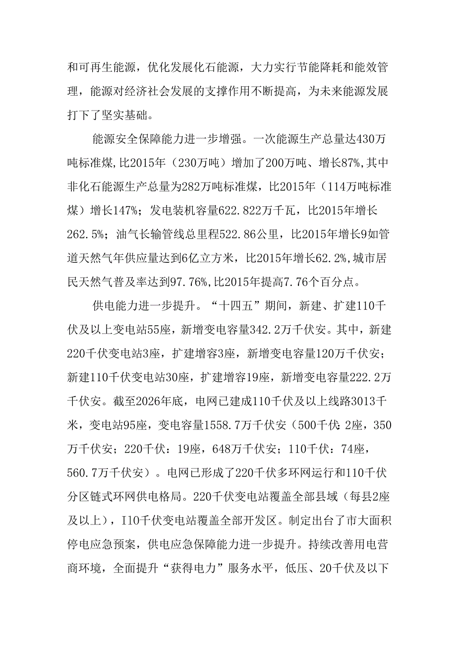 “十五五”现代能源体系和碳达峰碳中和规划.docx_第2页