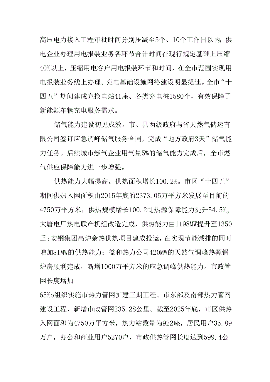 “十五五”现代能源体系和碳达峰碳中和规划.docx_第3页