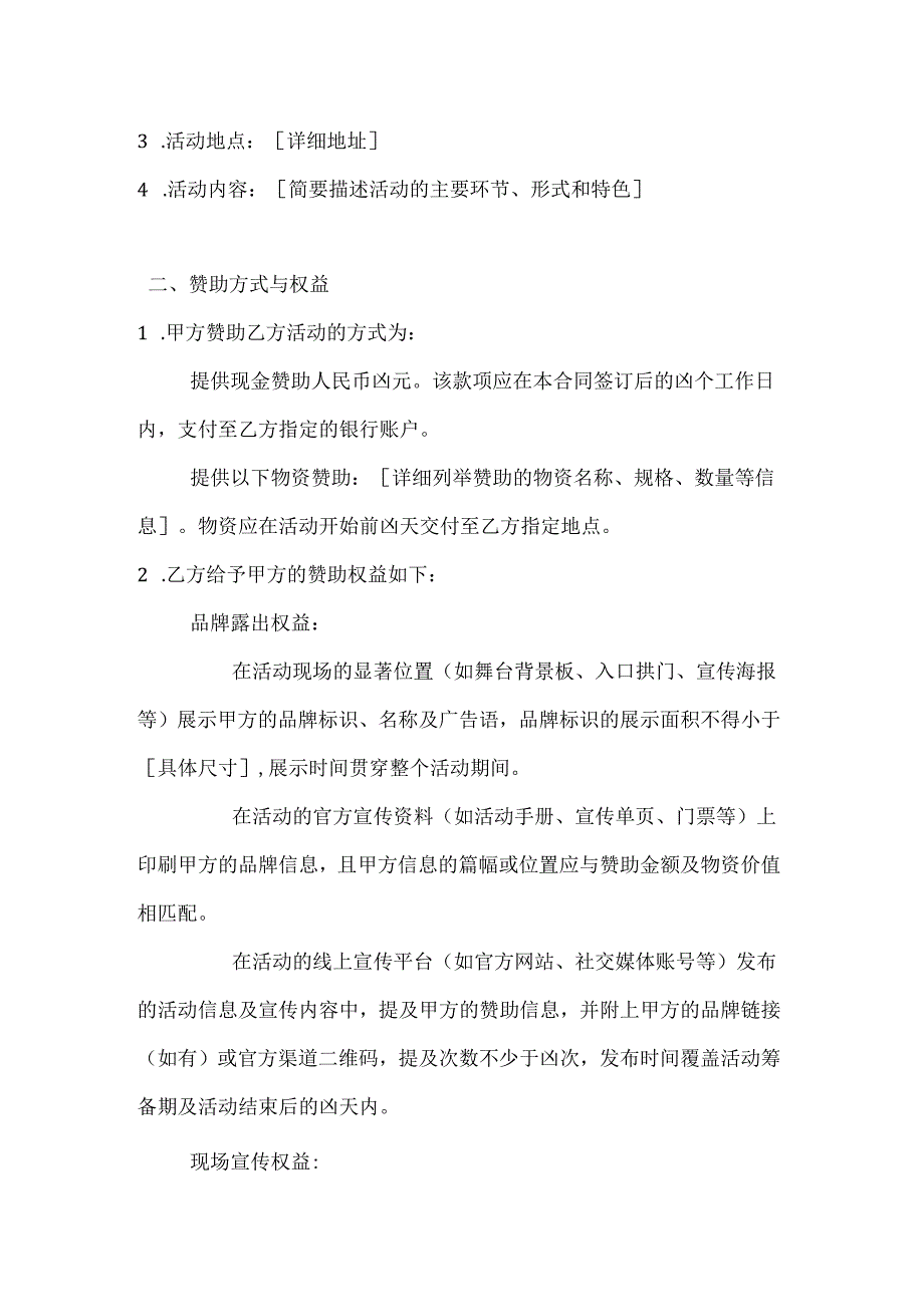 休闲娱乐公司企业对娱乐活动赞助合同.docx_第2页