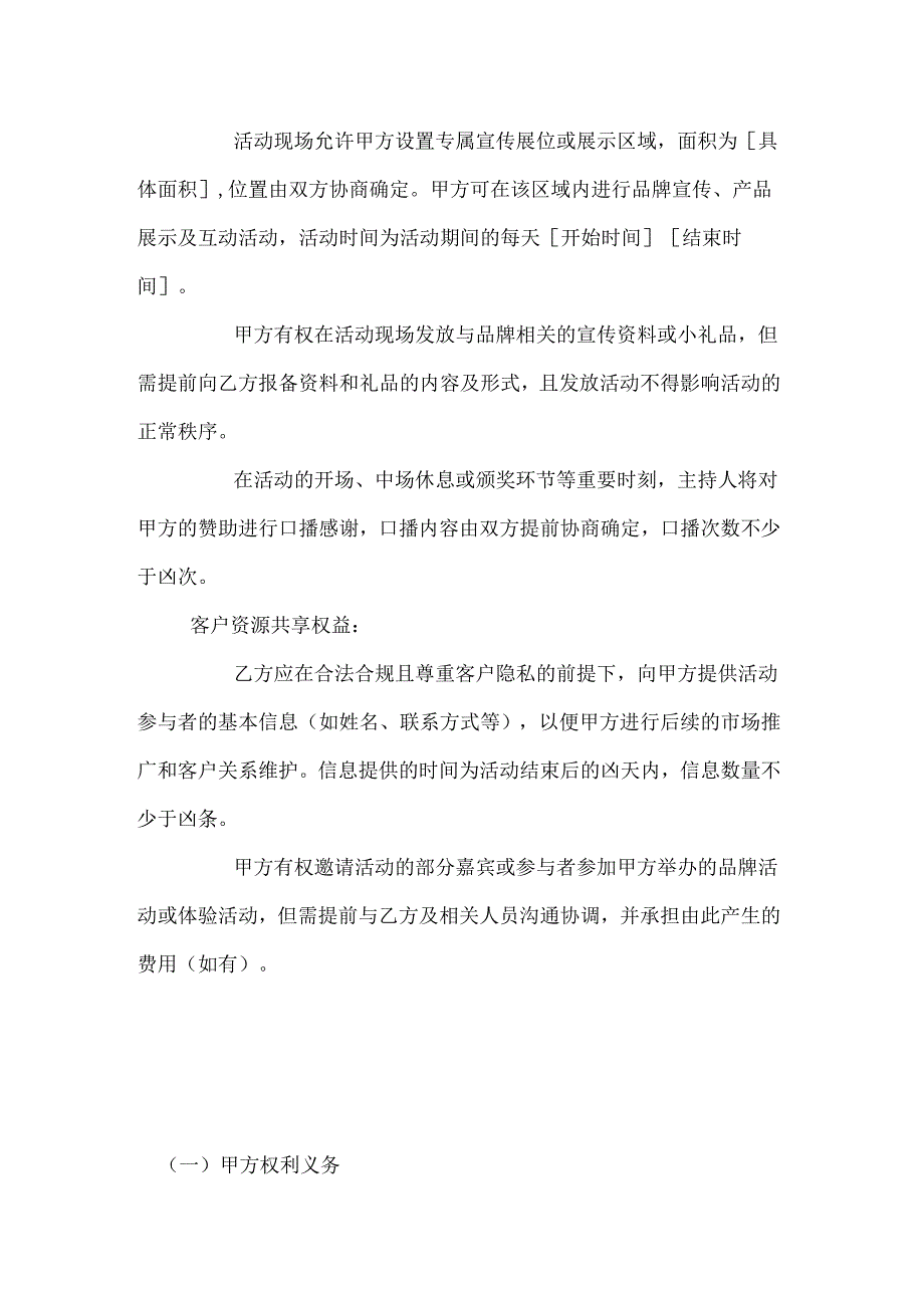 休闲娱乐公司企业对娱乐活动赞助合同.docx_第3页