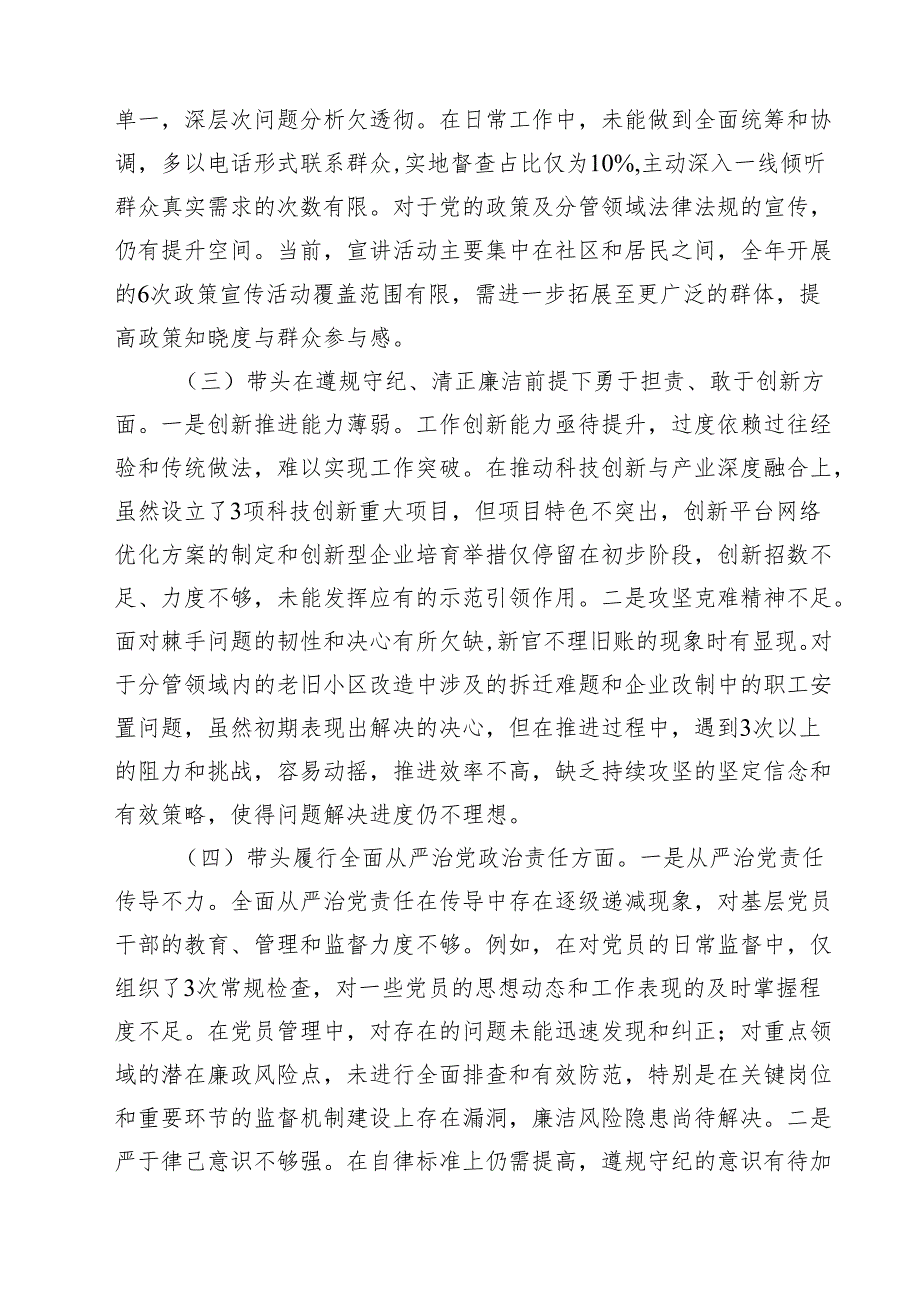 （9篇）2025年民主生活会对照检查材料（四个带头）范文.docx_第2页