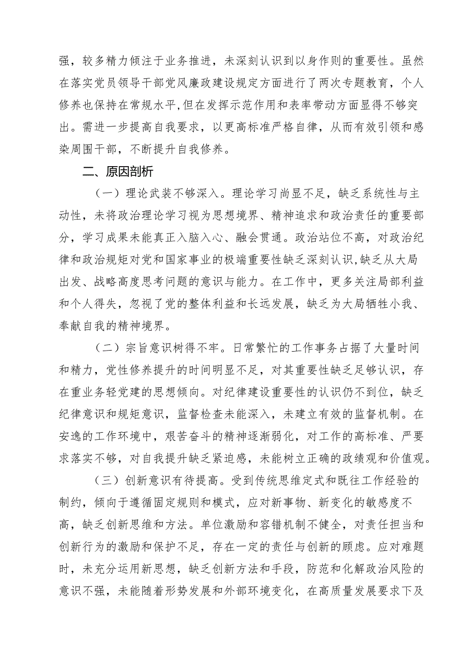 （9篇）2025年民主生活会对照检查材料（四个带头）范文.docx_第3页