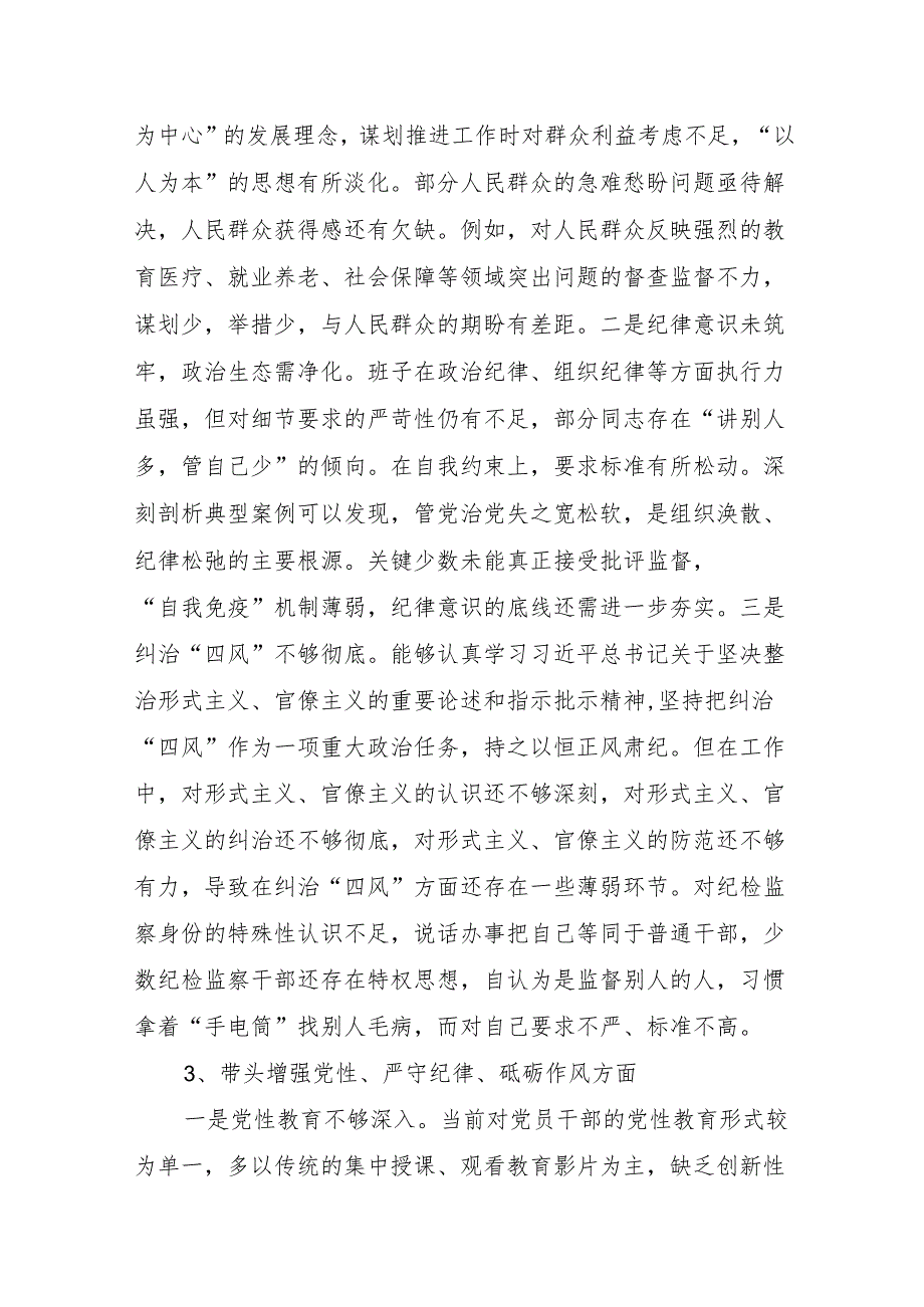 班子带头增强党性、严守纪律、砥砺作风方面存在的问题与不足16篇（条个）2024民主生活会四个带头.docx_第2页