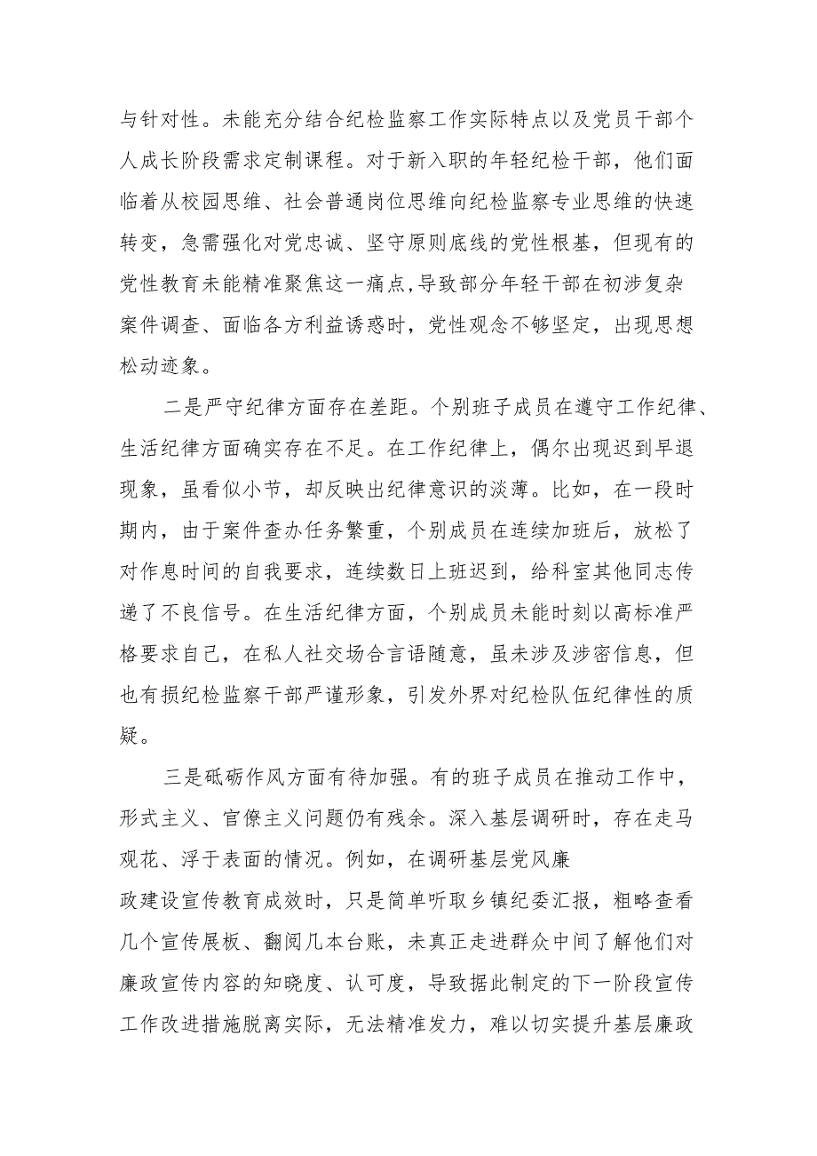 班子带头增强党性、严守纪律、砥砺作风方面存在的问题与不足16篇（条个）2024民主生活会四个带头.docx_第3页