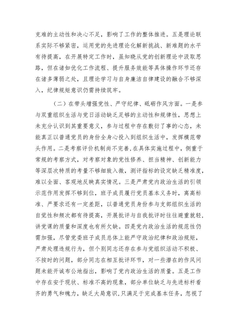 领导干部2024专题民主生活会、组织生活会对照检查材料（四个带头）1.docx_第2页