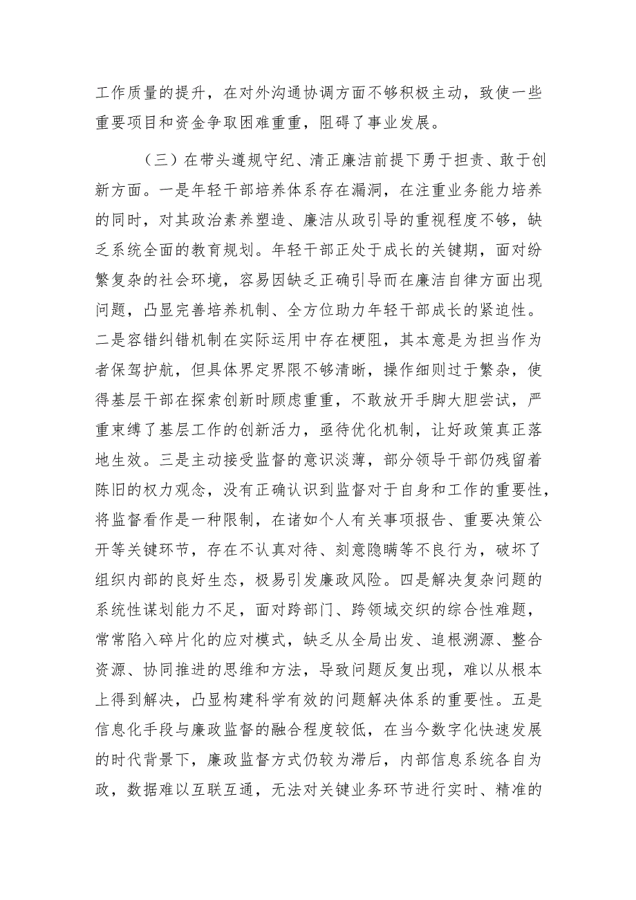 领导干部2024专题民主生活会、组织生活会对照检查材料（四个带头）1.docx_第3页