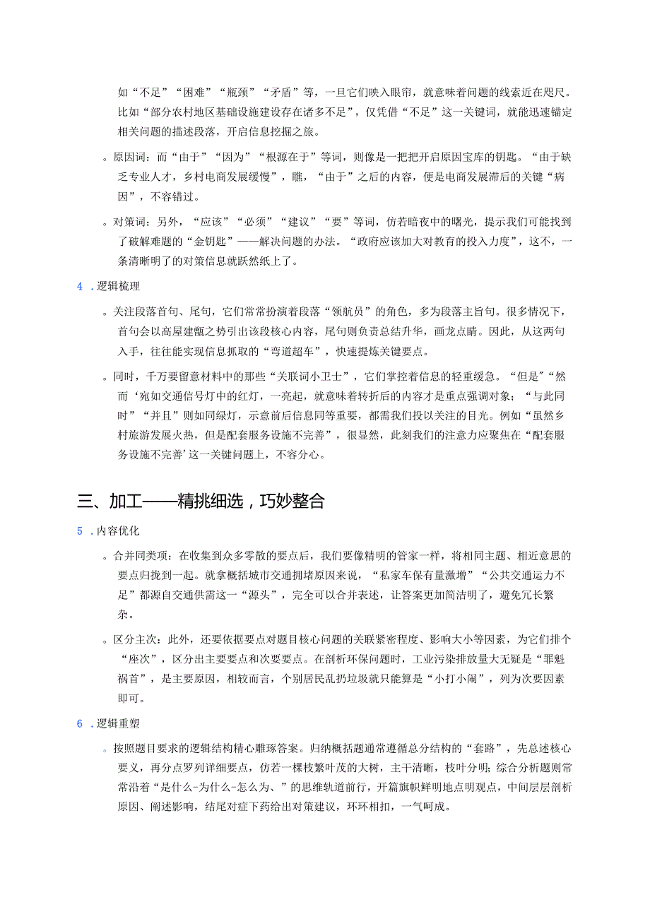 公务员考试：申论做题“四部曲”之审题、找点、加工、书写 (2).docx_第2页