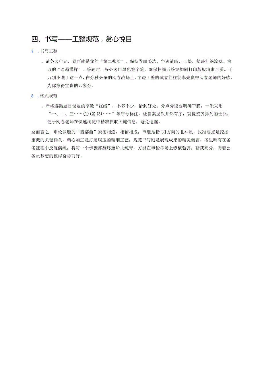 公务员考试：申论做题“四部曲”之审题、找点、加工、书写 (2).docx_第3页