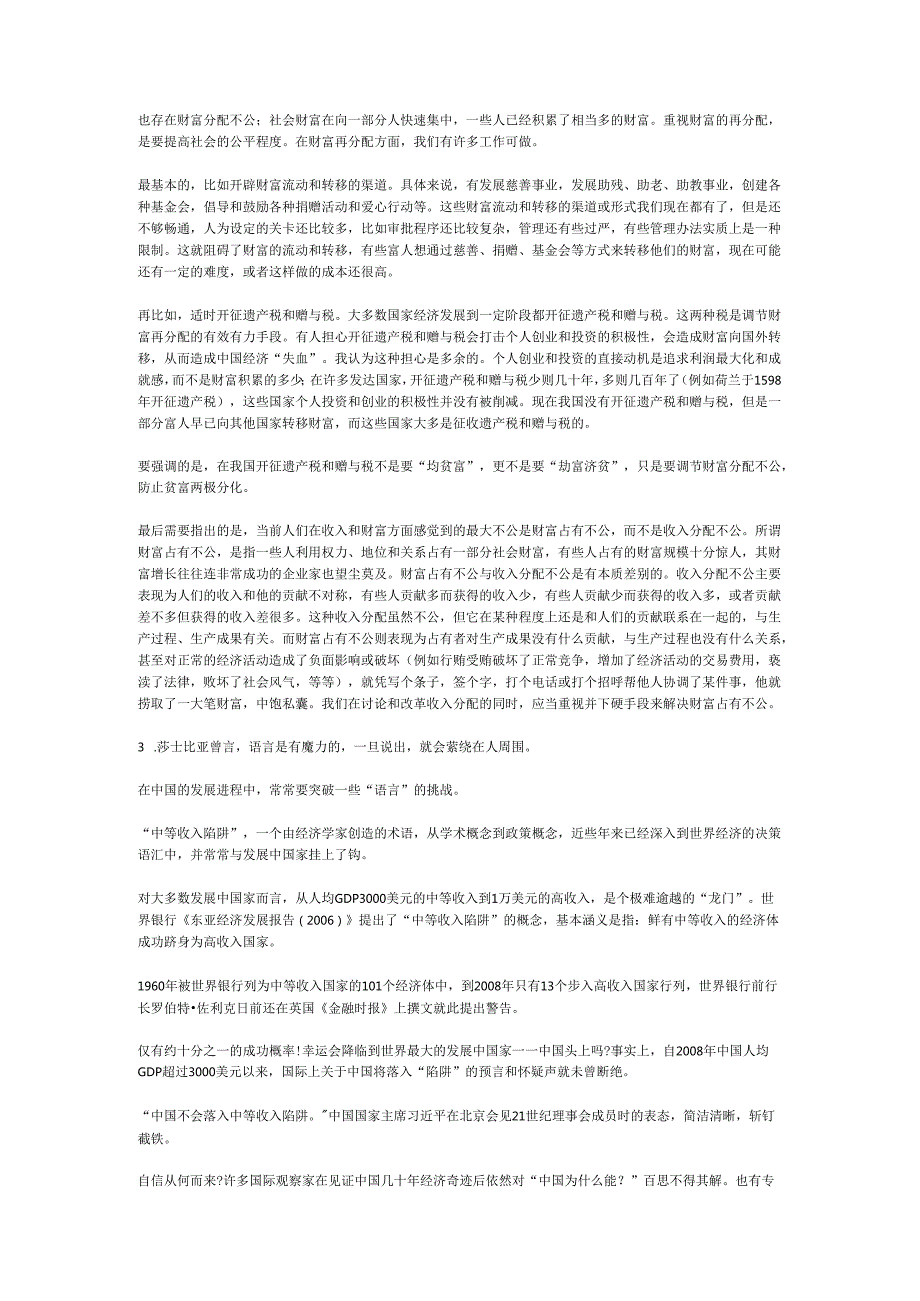 国家公务员申论模拟试卷989.docx_第2页