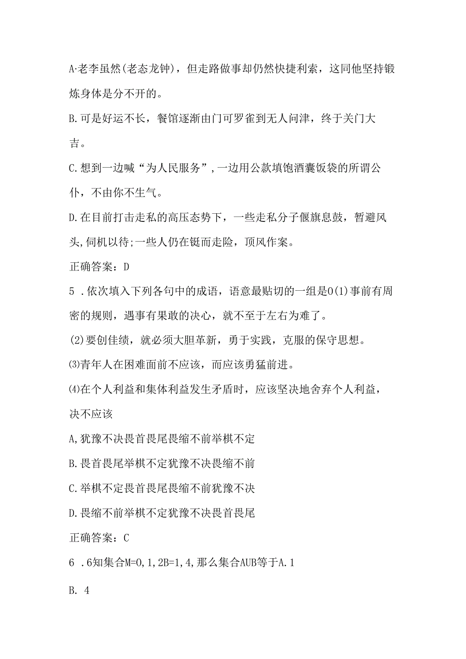 2023年高职单招考试试题题库及答案（一）.docx_第2页