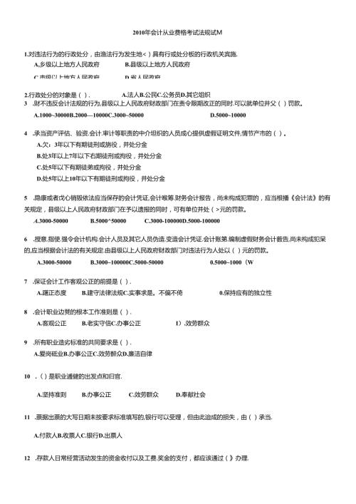 XXXX年会计从业资格考试法规试题(1).docx
