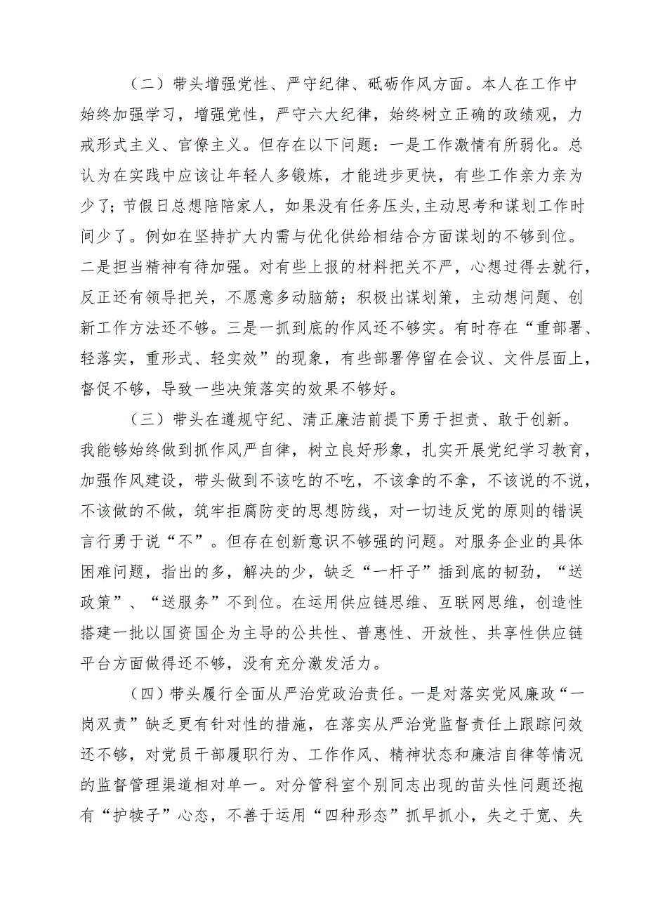9篇 2025市政府办民主生活会领导干部对照检查材料（四个带头）详细版.docx_第2页