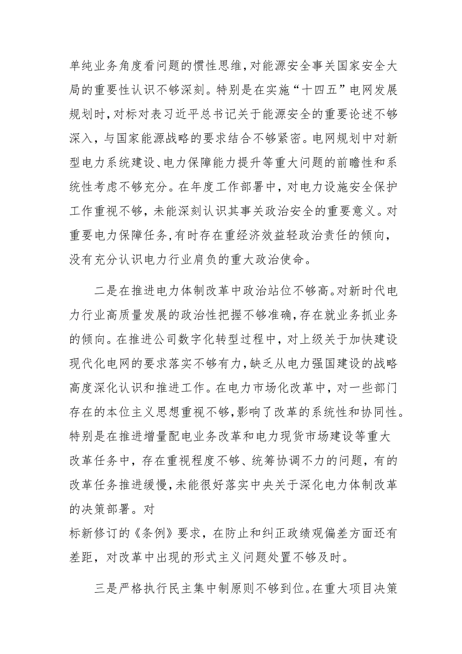 七篇汇编2025年专题生活会个人检视研讨发言“增强党性、严守纪律、砥砺作风方面”等“四个带头”存在问题.docx_第2页