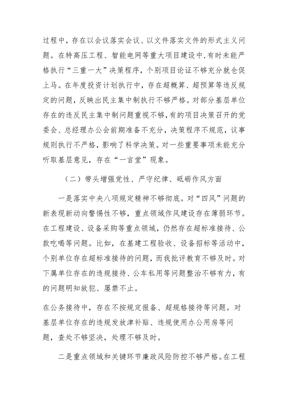 七篇汇编2025年专题生活会个人检视研讨发言“增强党性、严守纪律、砥砺作风方面”等“四个带头”存在问题.docx_第3页