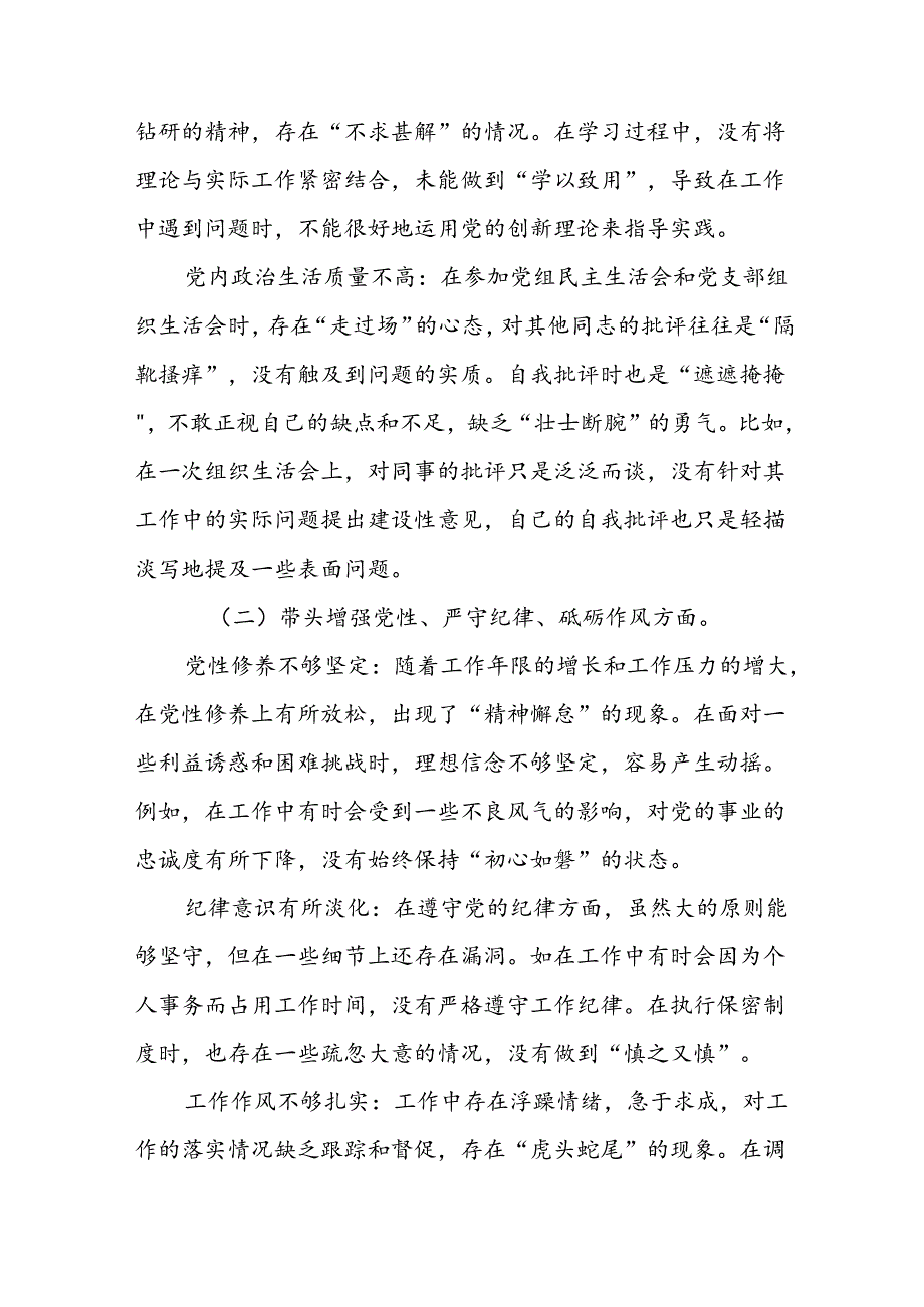 专题生活会围绕“带头在遵规守纪、清正廉洁前提下勇于担责、敢于创新方面”等（四个方面）检视问题对照检查检查材料（9篇合集）.docx_第2页