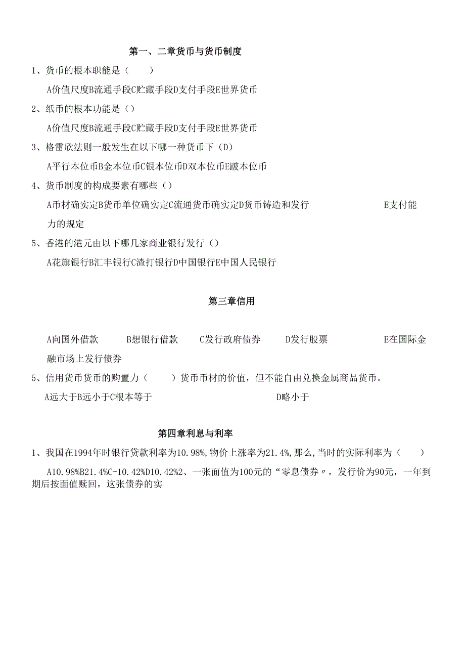 货币银行选择题1(1).docx_第1页