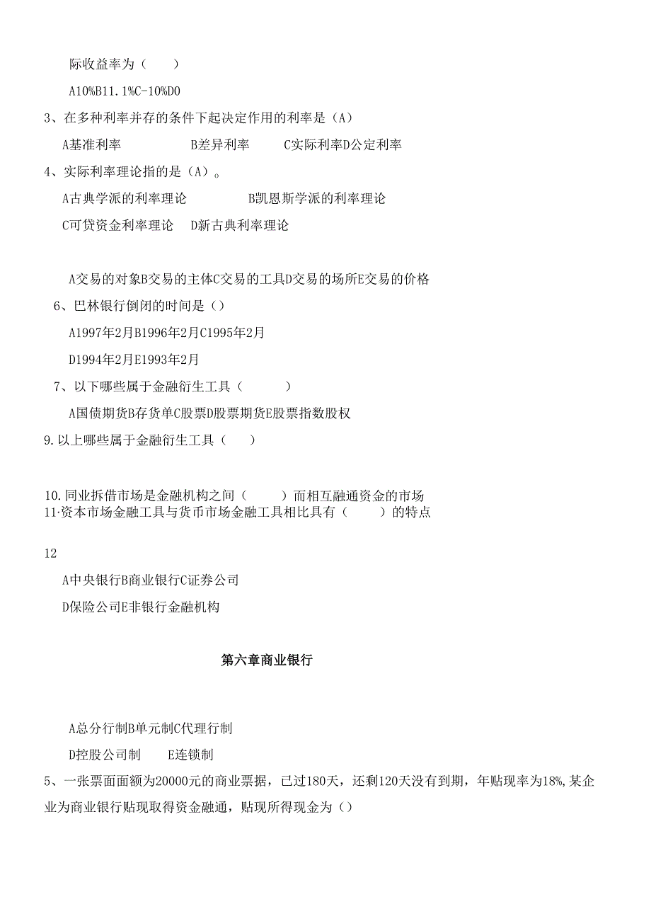 货币银行选择题1(1).docx_第2页