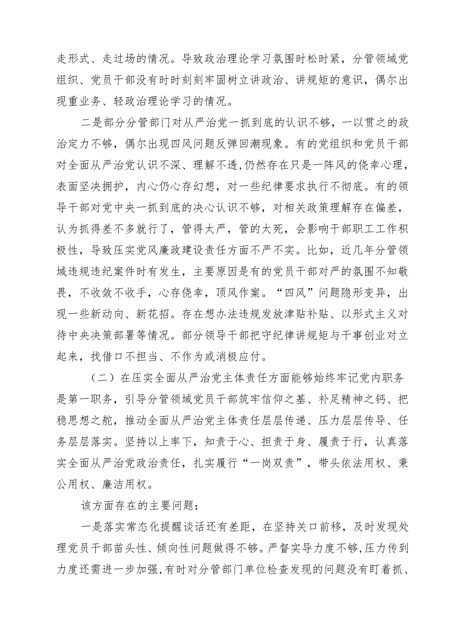 （四个方面）2025民主生活个人检查发言材料 12篇.docx_第3页