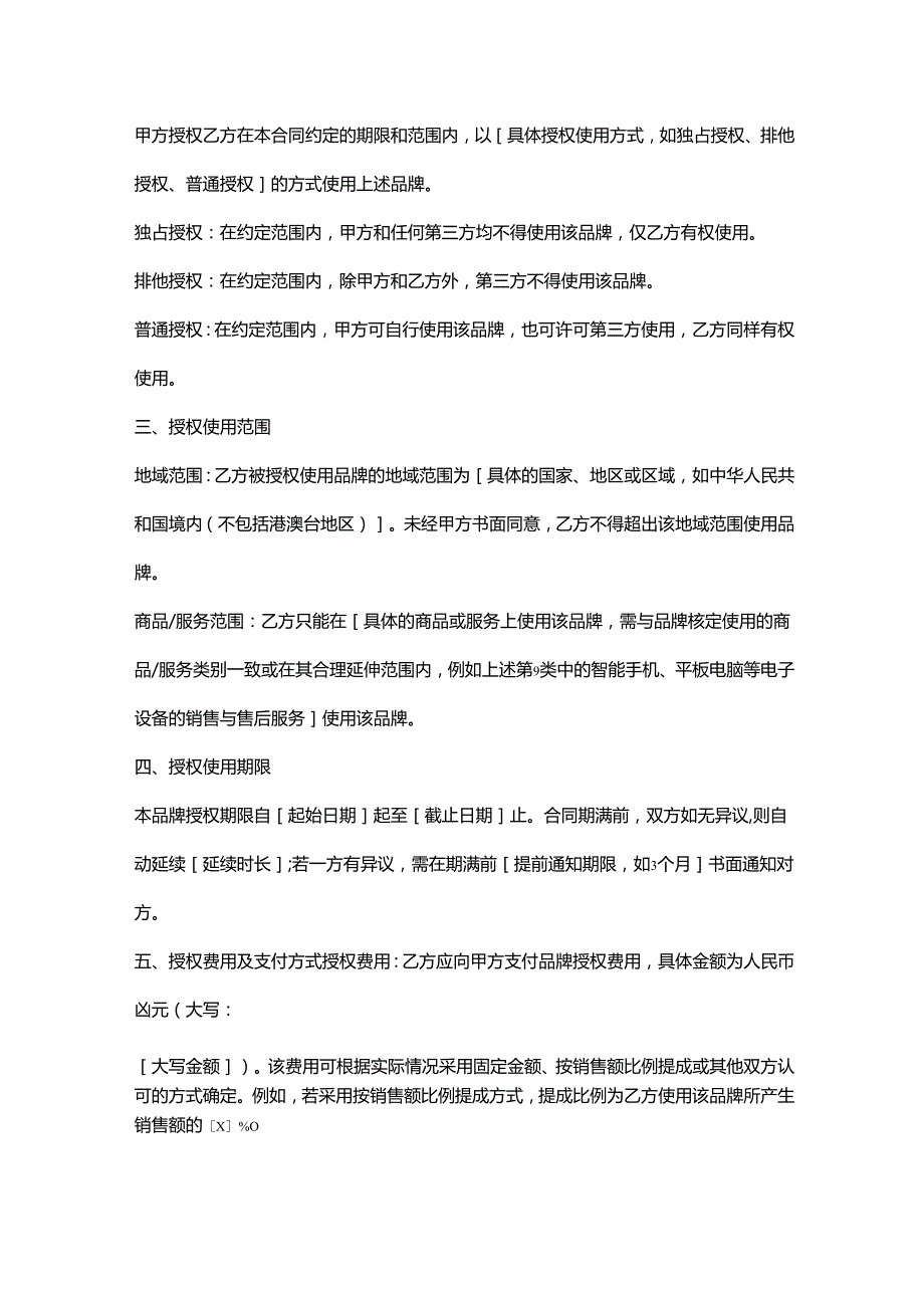 电子公司品牌授权合同.docx_第2页