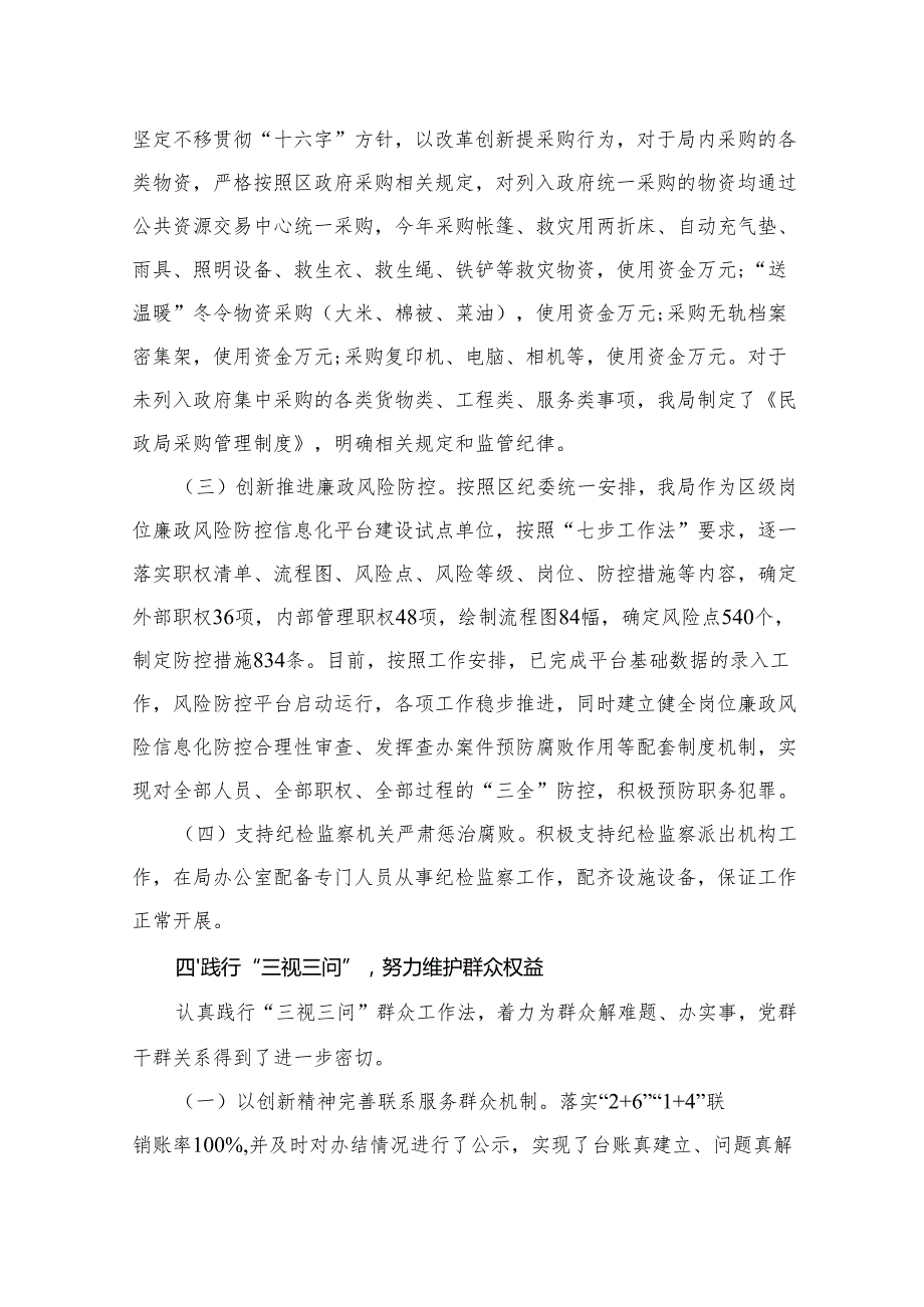 （12篇）全面从严治党专题研讨交流发言材料合辑.docx_第3页