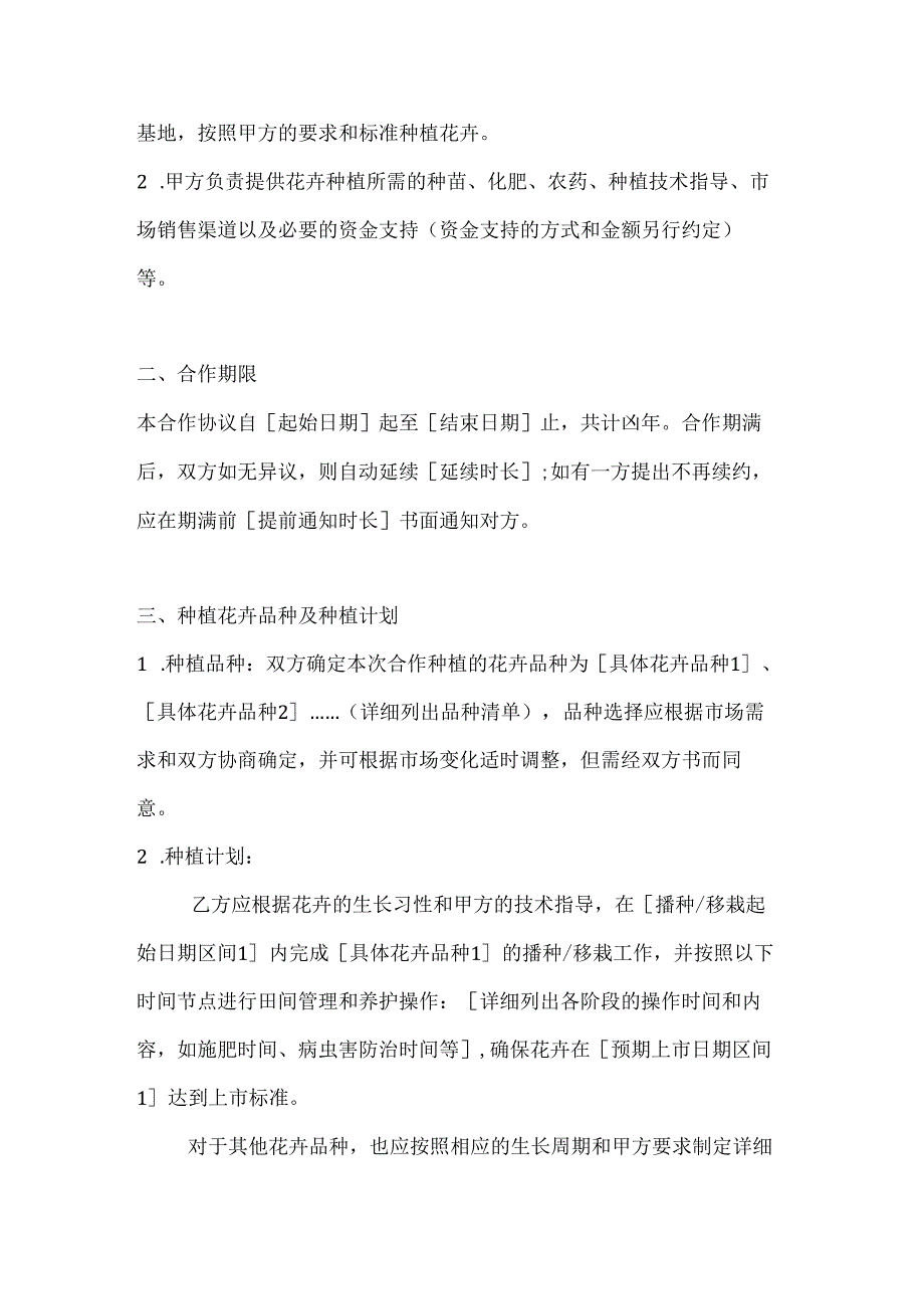 农业公司花卉种植合作协议.docx_第2页