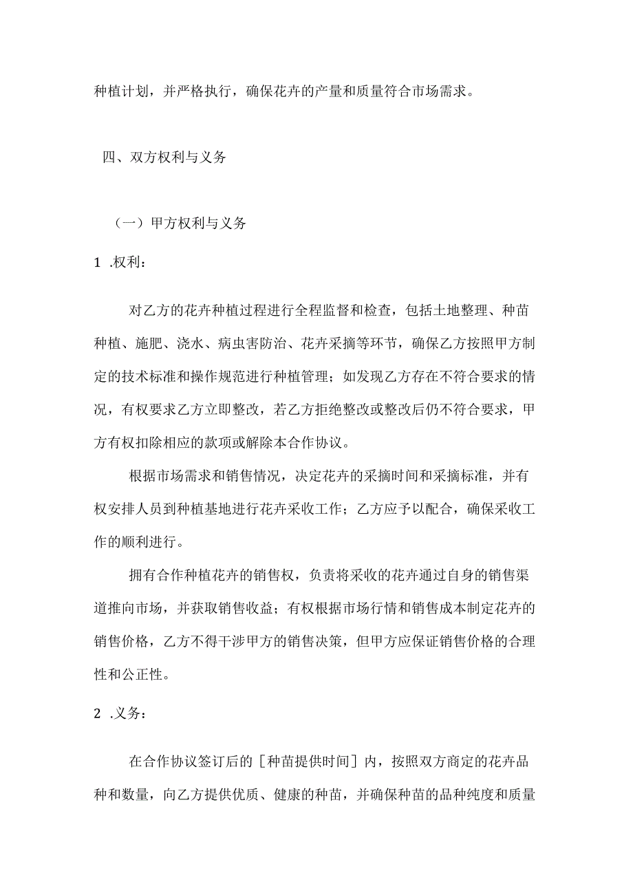 农业公司花卉种植合作协议.docx_第3页