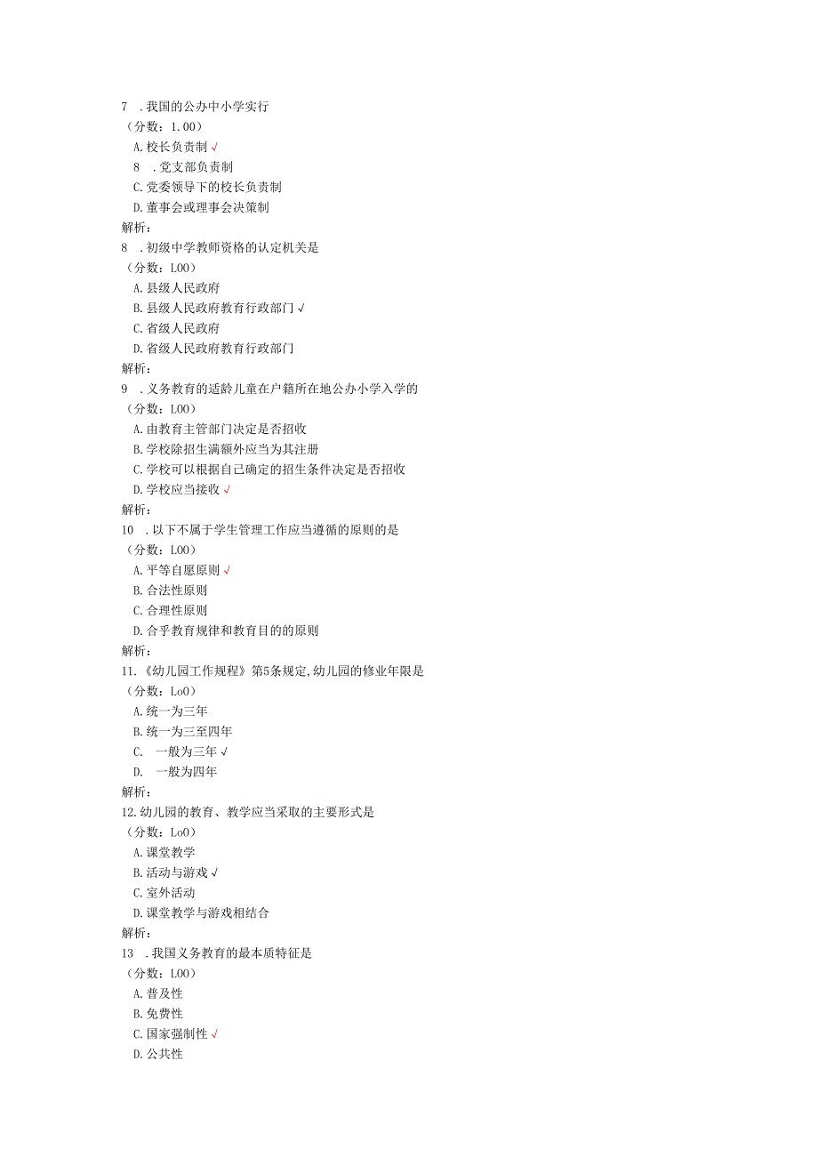 2020年08月高等教育自学考试教育法学真题.docx_第2页