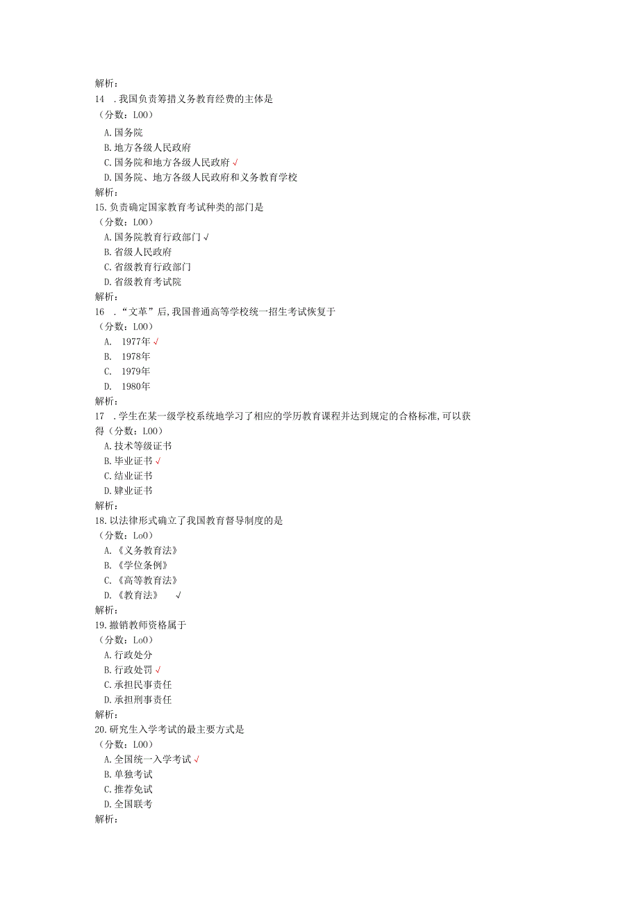 2020年08月高等教育自学考试教育法学真题.docx_第3页
