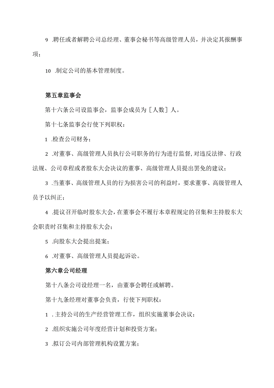 集团股份有限公司章程范本.docx_第3页