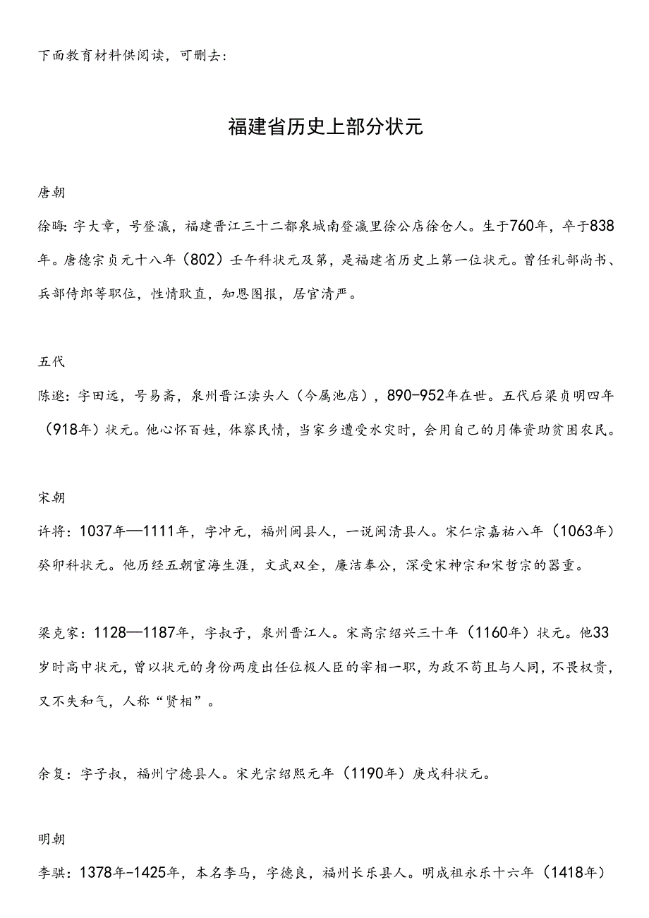 福建省福州厦门莆田三明泉州漳州南平龙岩宁德市中小学校20242025学第二学期季学期校历表教学日历教师家长学生行事历计划安排时间.docx_第2页