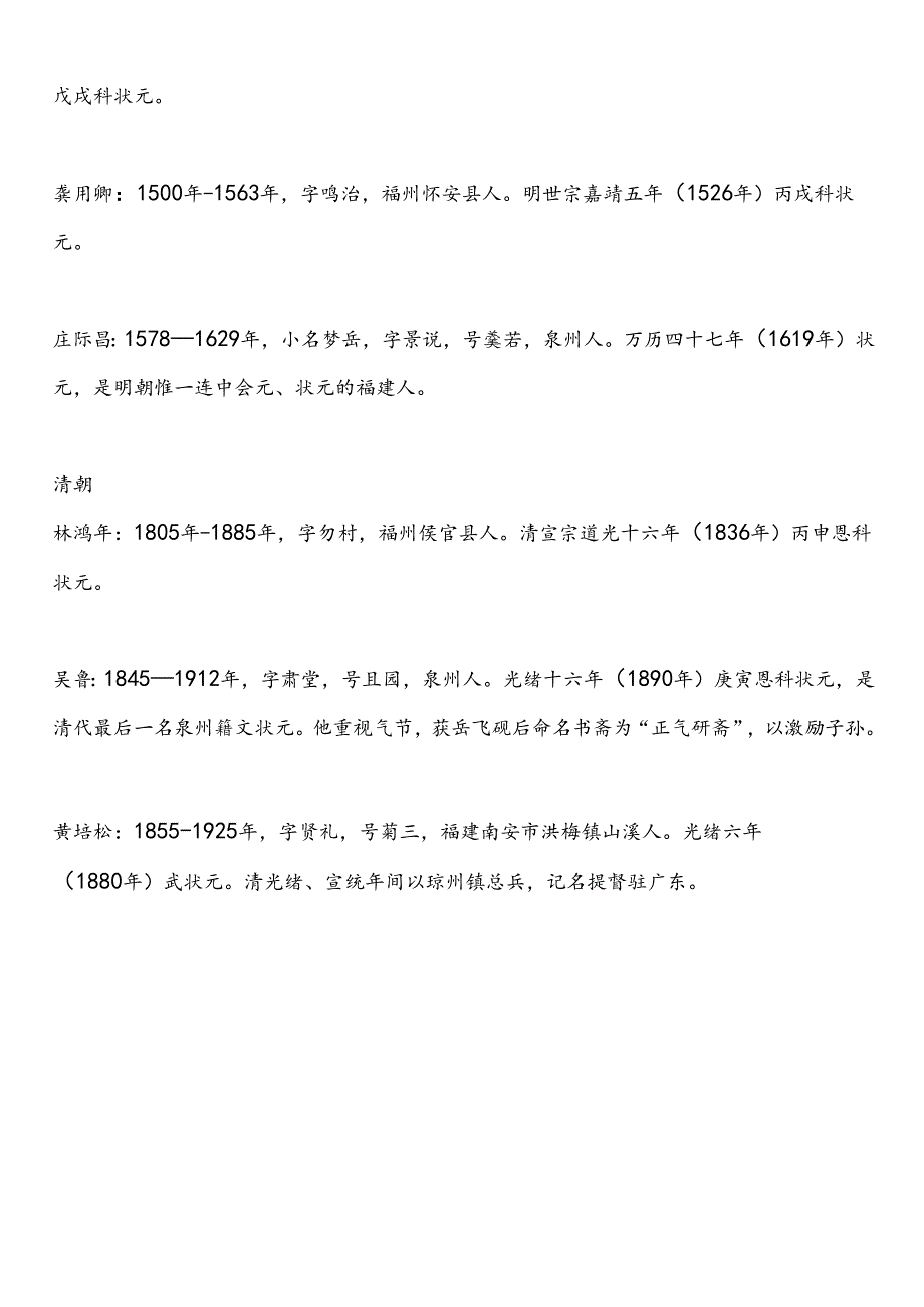 福建省福州厦门莆田三明泉州漳州南平龙岩宁德市中小学校20242025学第二学期季学期校历表教学日历教师家长学生行事历计划安排时间.docx_第3页