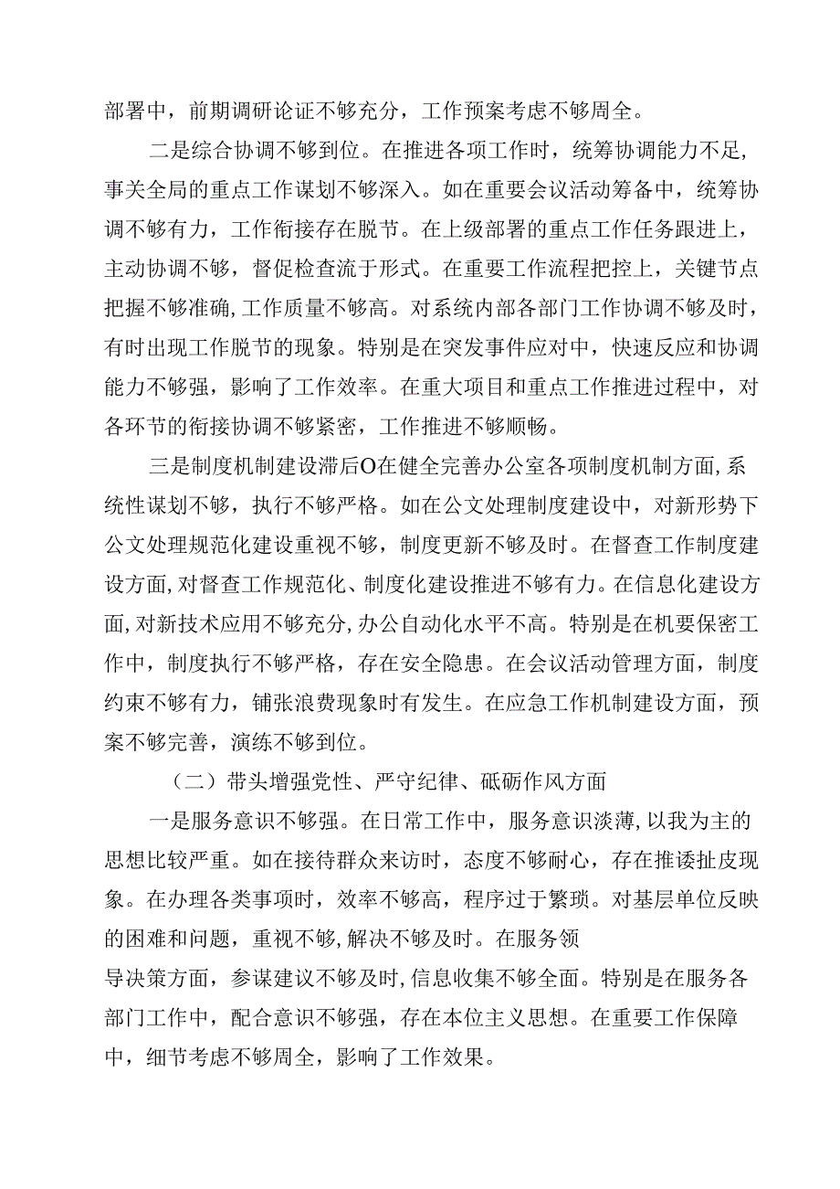 2025四个带头带头增强党性、严守纪律、砥砺作风方面存在问题原因分析材料【15篇】.docx_第3页