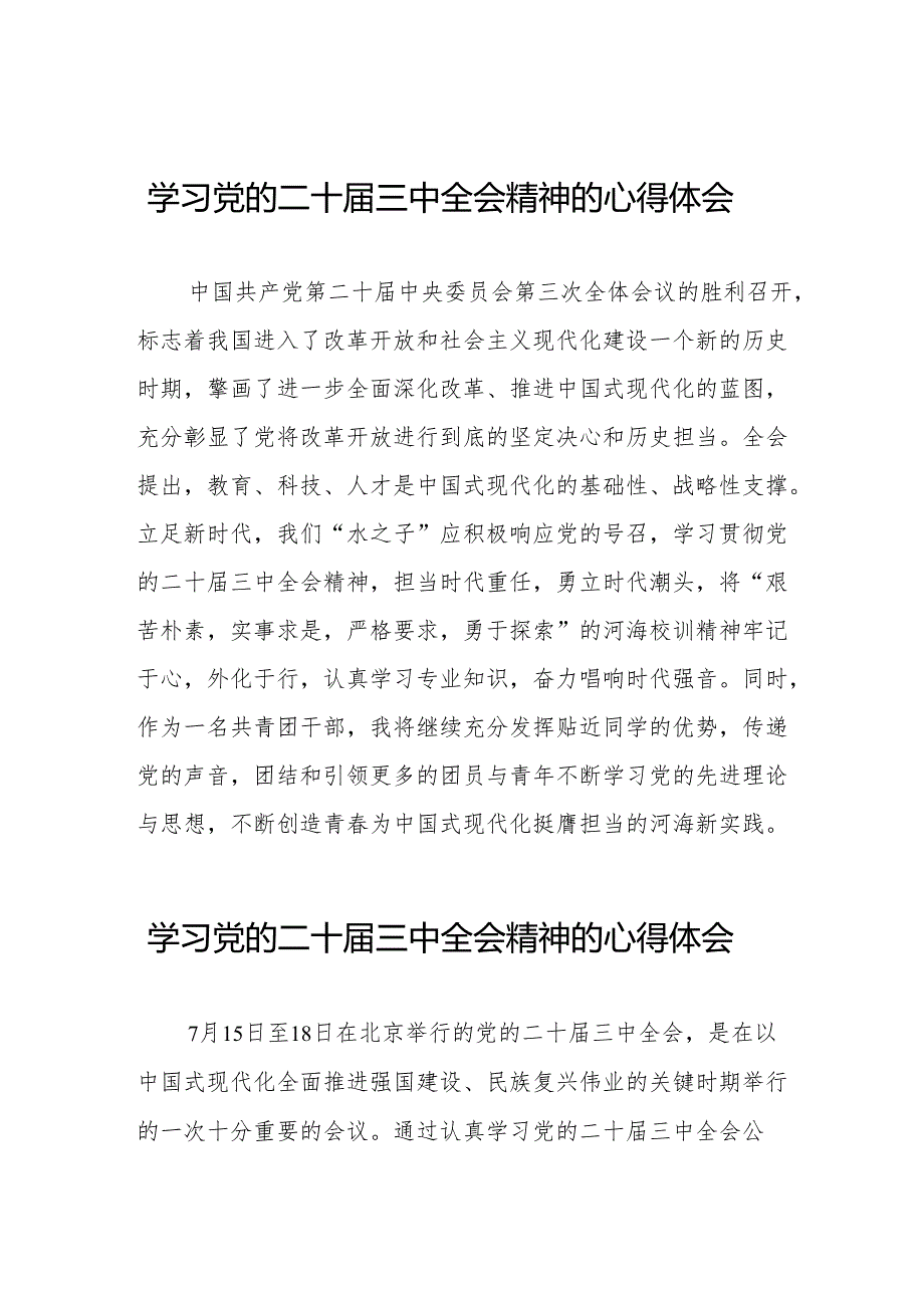 关于二十三中全会精神学习体会优秀模板32篇.docx_第1页