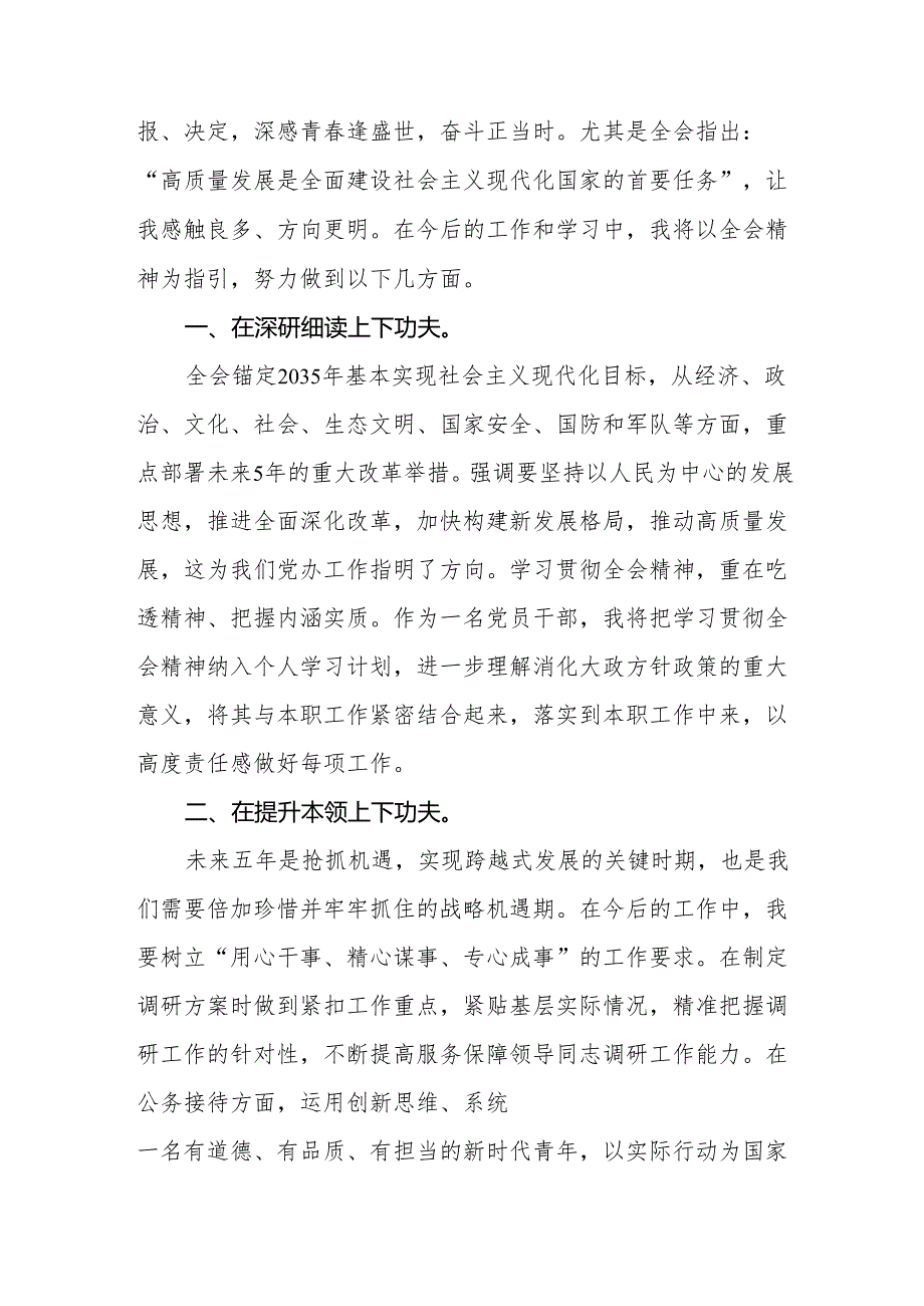 关于二十三中全会精神学习体会优秀模板32篇.docx_第2页