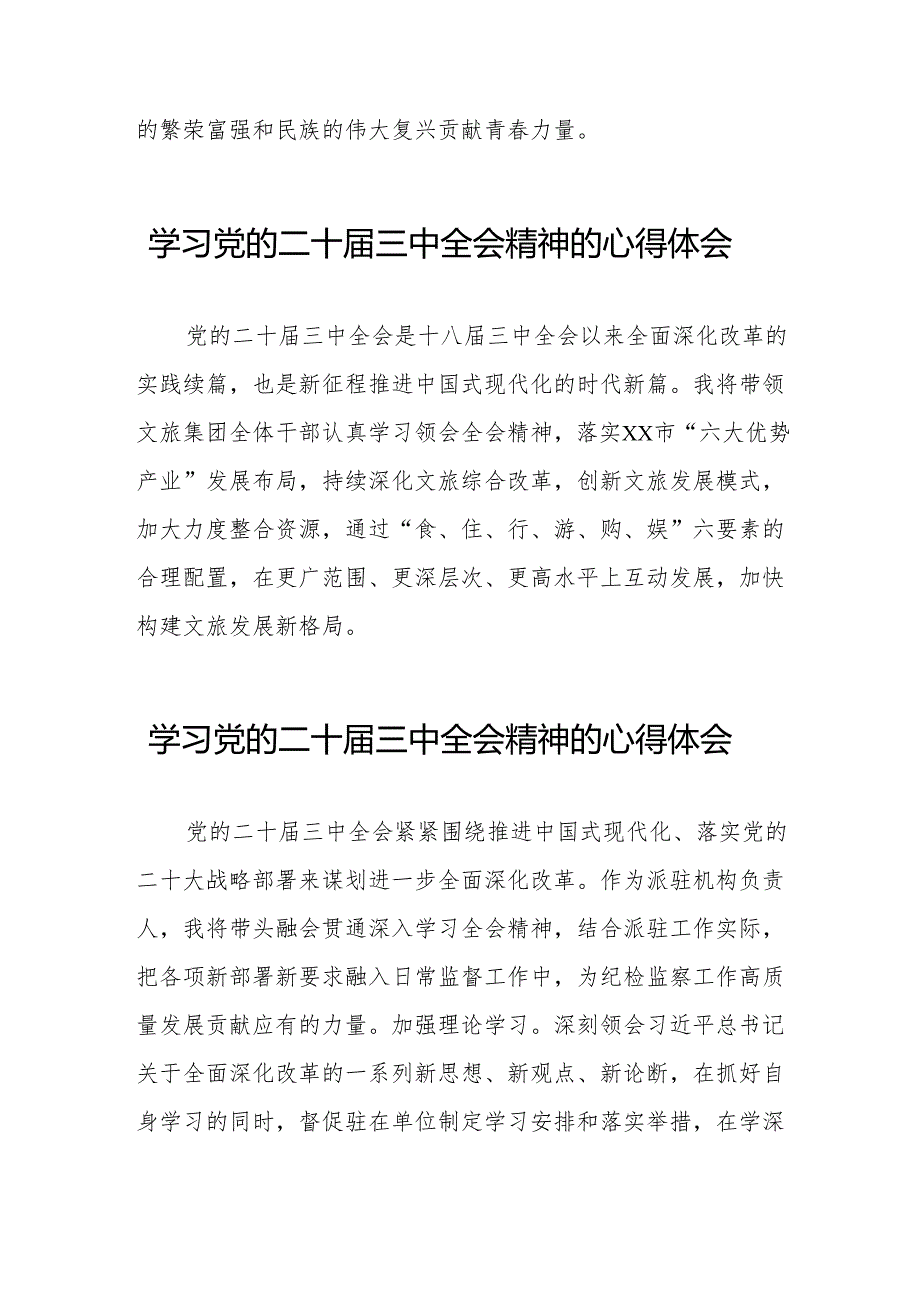 关于二十三中全会精神学习体会优秀模板32篇.docx_第3页