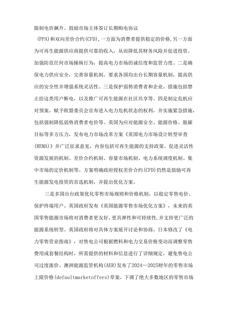 国际电力市场化改革经验的启示及建议.docx_第2页