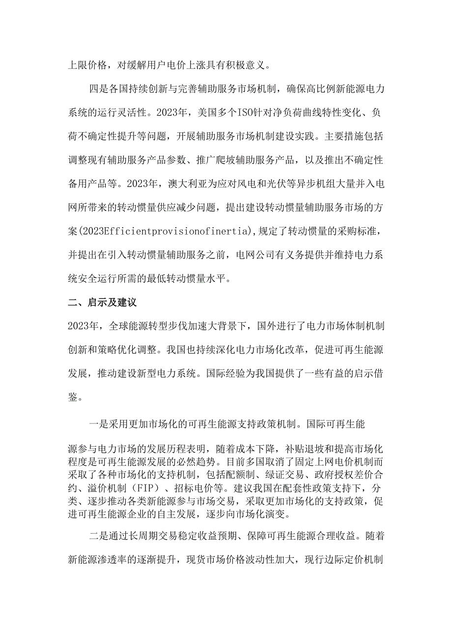 国际电力市场化改革经验的启示及建议.docx_第3页