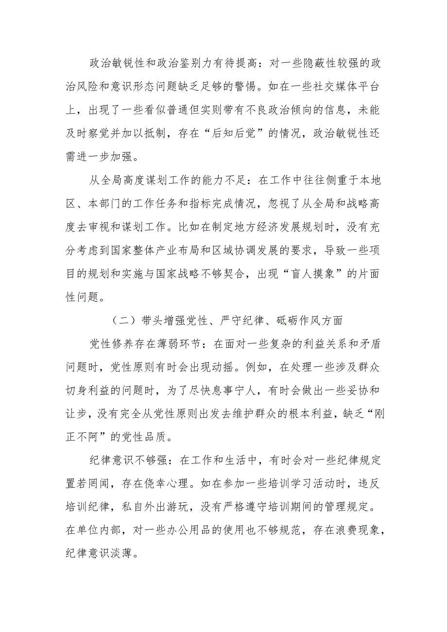 7篇汇编2024有关围绕带头增强党性、严守纪律、砥砺作风方面等“四个方面”对照检查检查材料.docx_第2页